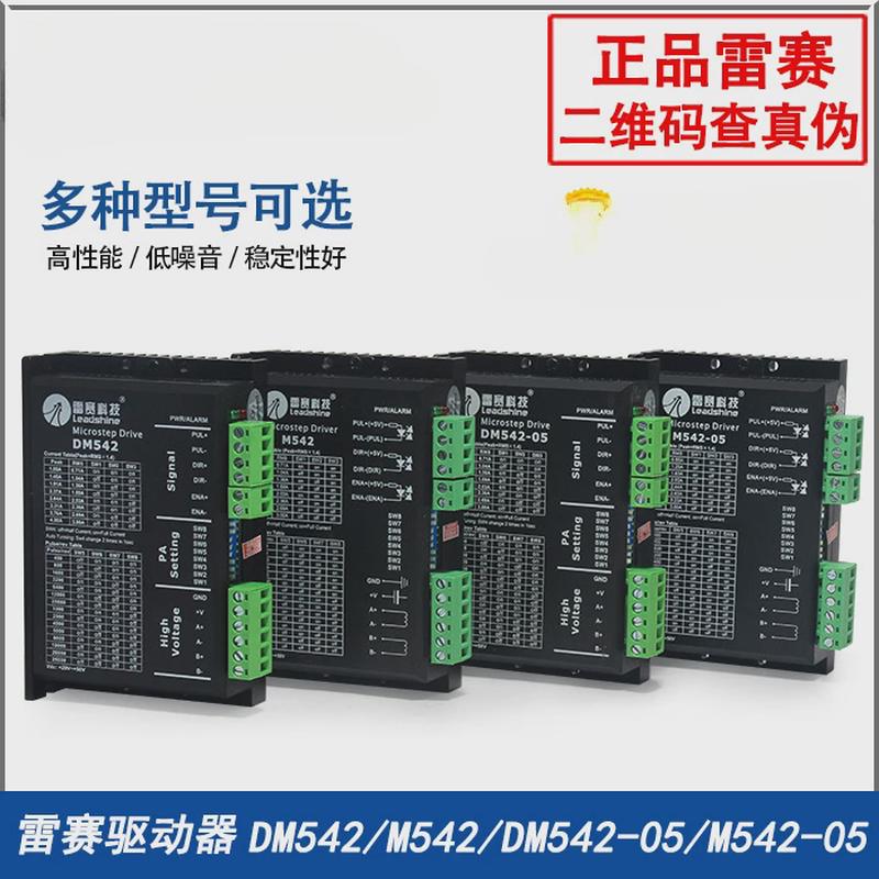 热销驱动器M542/M542C/DM542/DM542S/05/CCW二相步进电机驱动器