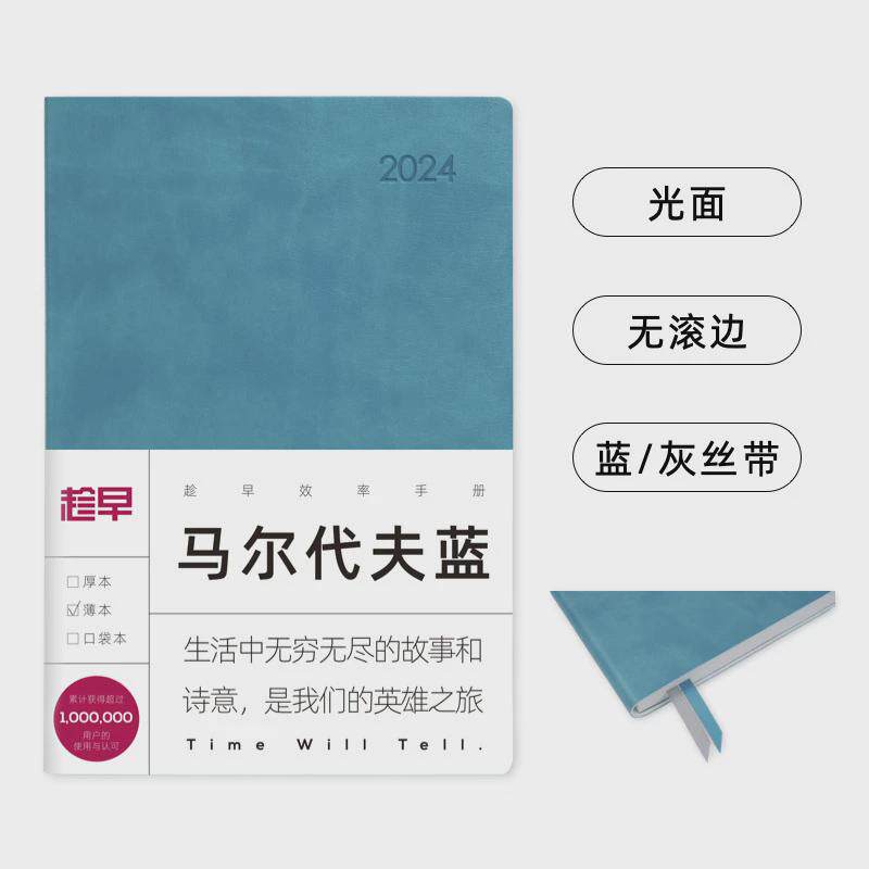 趁早2024效率手册薄本日程本两天一页365天办公会议日历日程记事