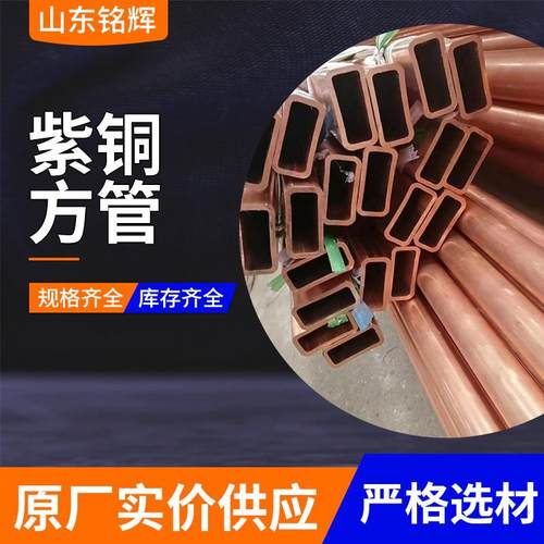 方管t2紫铜方管6*6*18*8*110*10*1异形导电厂家直销