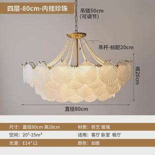 2023年新款 吊灯客厅卧室网红奶油风灯饰贝壳 轻奢法式 复古水晶美式