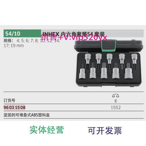 现货供应德国进口STAHLWILLE达威力INHEX内六角套筒54/10套装大飞