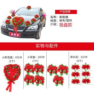 饰主车车头花结婚用品婚庆布置套装 婚车装 仿真花车副拉花网红车队