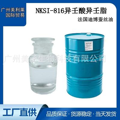 批量 法国迪博蚕丝油NKSI-816异壬酸异壬脂合成蚕丝油ININ
