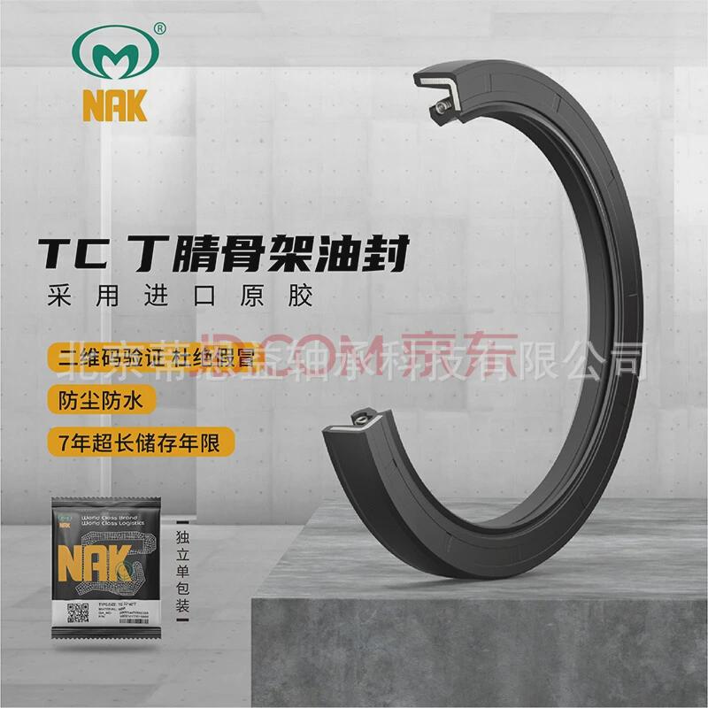顺（茂nak）tc55*80*12nbr丁腈橡胶骨架油封