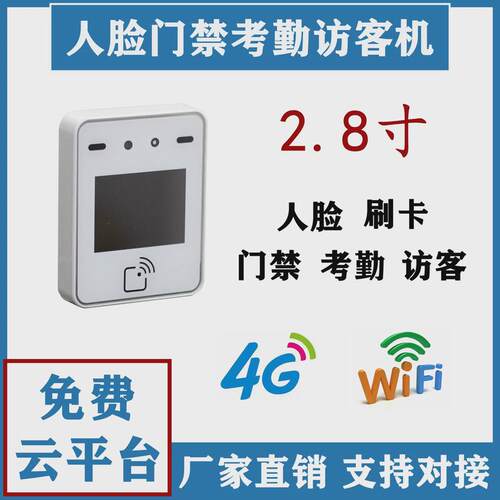 2.8寸厂家一体机linux系统开发源头人脸识别门禁