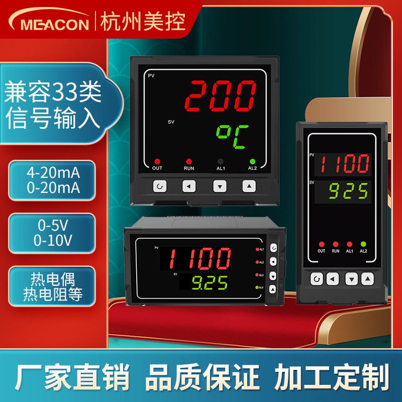 杭州美控数显表多功能4-20mA温控仪智能电流压力液位220v数显表