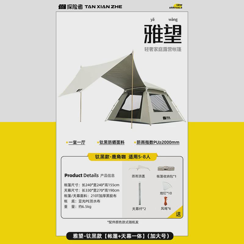 探险者帐篷户外便携式折叠全自动野餐野炊公园露营野外防雨防晒