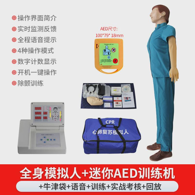 继科心肺复苏模拟人除颤假人及心肺复苏模型aed训练机训练模型