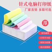 针式 241电脑连打整张一二三四五六七联两等分a5送货单a4印纸80列