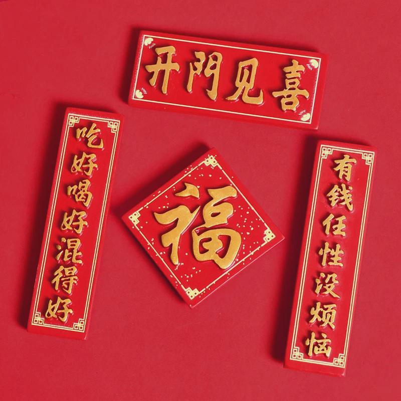 乔迁之喜磁吸创意小对联冰箱贴新房装饰布置道具新居搬家入宅用品
