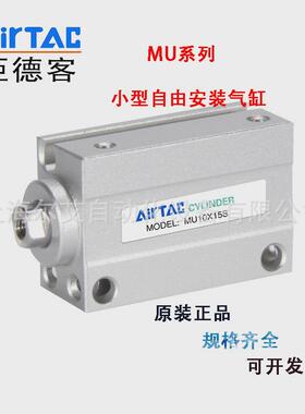 亚德客小型自由气缸安装mu16x5/10/15/20/25/30/35/40/45/50s/b