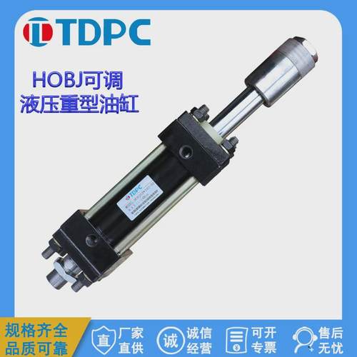 重型可调液压hobj油缸hob63×100-50