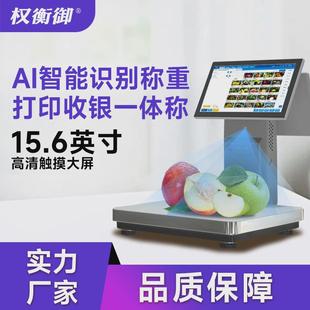 ai识别电子称产品自动拍照收银称重打印条码双屏一体电子秤