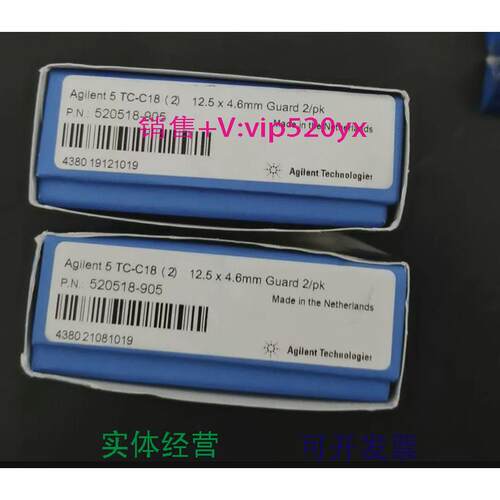 现货供应全新安捷伦保护柱住芯（TC-C18），520518-905，全新未拆