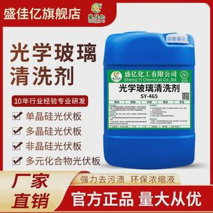 太阳能光伏板水垢水锈清洁剂外墙玻璃水印污渍光学玻璃幕墙清洗剂