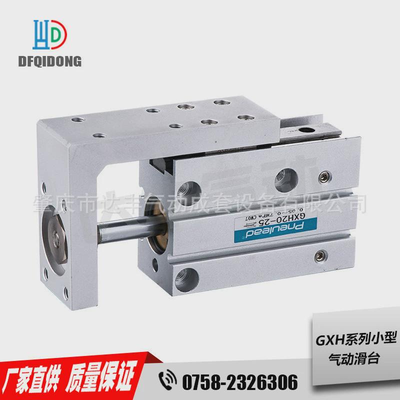 批量供应纽立得6~20缸径gxh20-30-2sr07小型气缸滑台气动