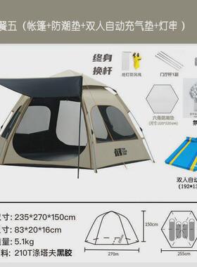 w骆帐篷双层加厚雨免搭速开防暴全自动六角帐篷5-6人野外露营