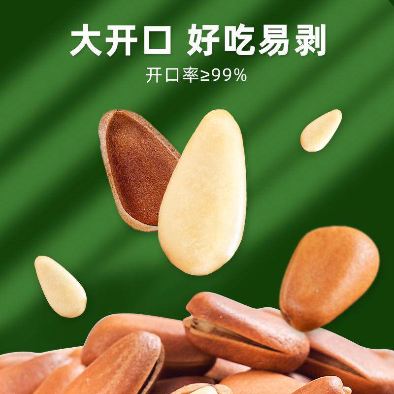 新日期年货松子特大东北开口松批发旗舰店级大颗粒散装500g孕妇零
