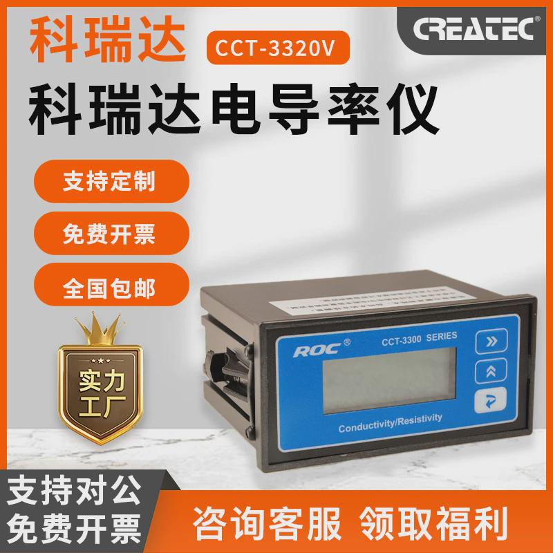河北电导率仪仪表-3300电阻率仪cct-3320在线cctcct-3320v