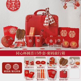 结婚用品大全女方陪嫁行李箱婚庆洗漱口杯套装娘家新娘嫁妆物品