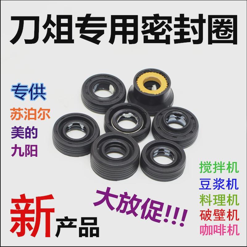 专用油封密封圈水封 九阳 美的 苏泊尔刀俎 豆浆机破壁机通用油封