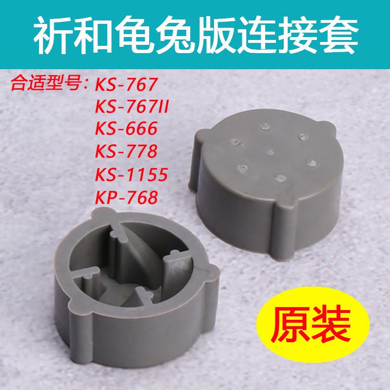 祁和KS-767沙冰机KS-767II豆浆机破壁料理机蘑菇头胶垫连原装配件