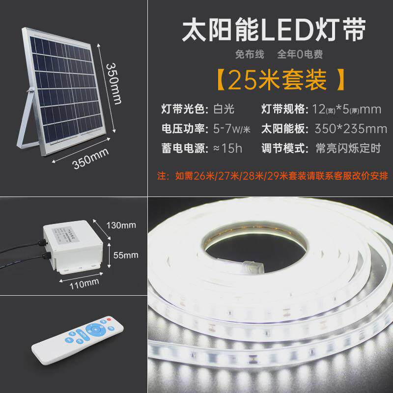 智能太阳能灯带软感应led户外防水灯条庭院园林亮化氛围24v线灯条