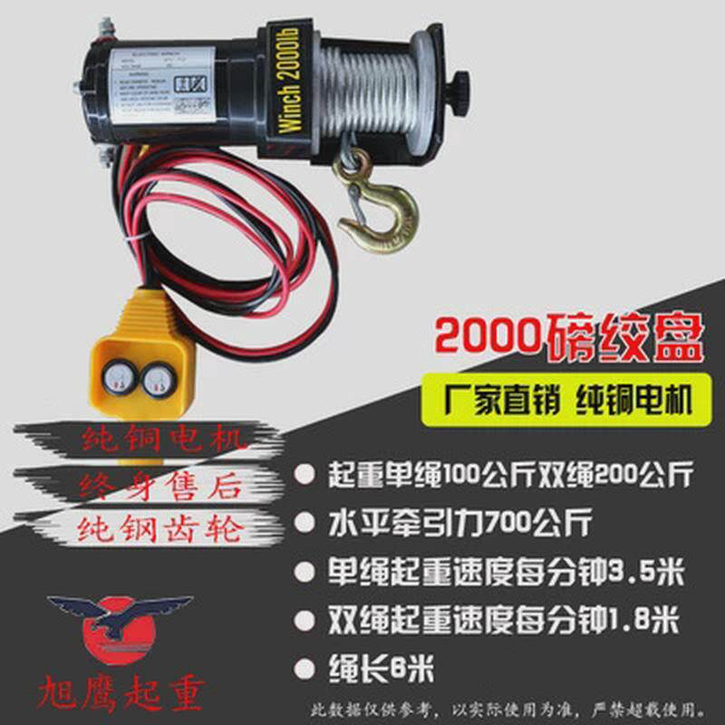 24v12v小吊机电动绞盘自救小吊机卷扬机越野车车载电动葫芦车载