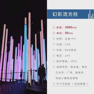 幻彩流光柱灯人体感应互动流广场户外灯光节七彩景观灯水柱跑马灯