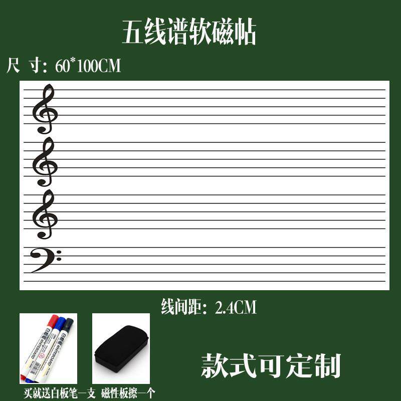 磁性五线谱60x100cm黑板贴贴音符贴白板