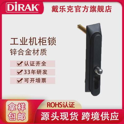 戴乐克dirak电气柜开关柜门锁工业把摇锁机柜连杆锁机械门锁厂家