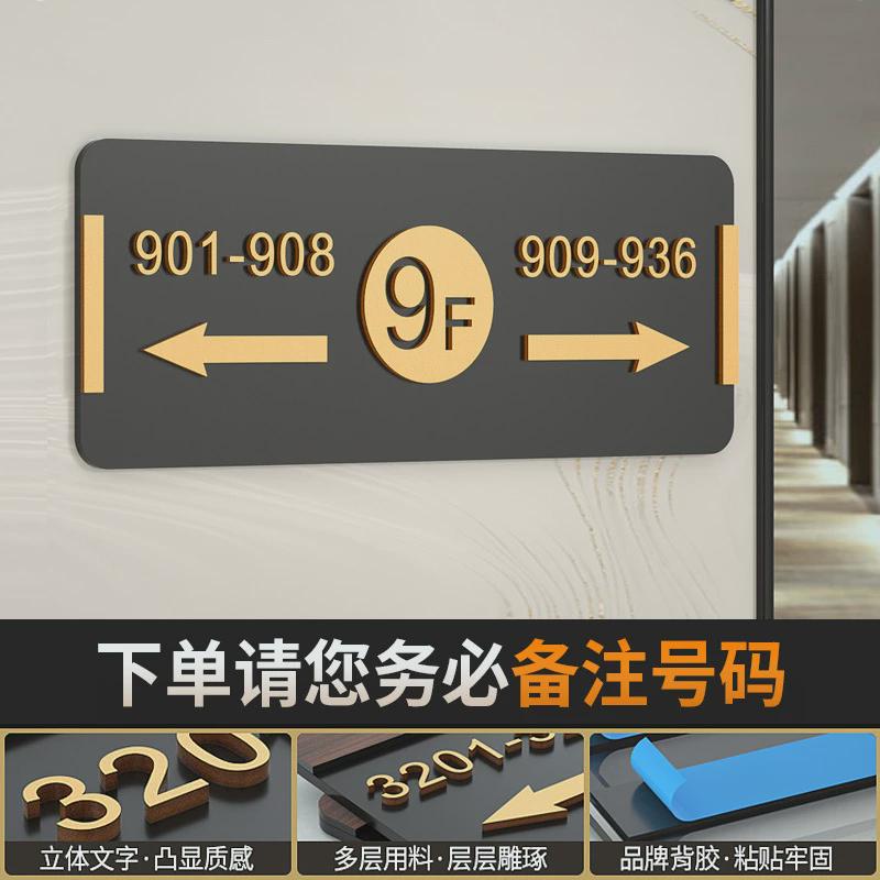 亚克力门牌家用酒店楼层索引指示民宿立体数字轻奢标识导向号码牌