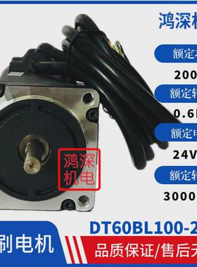 60直流无刷马达dt60bl100-2300.5nm150w3000转24vdc调速低噪音