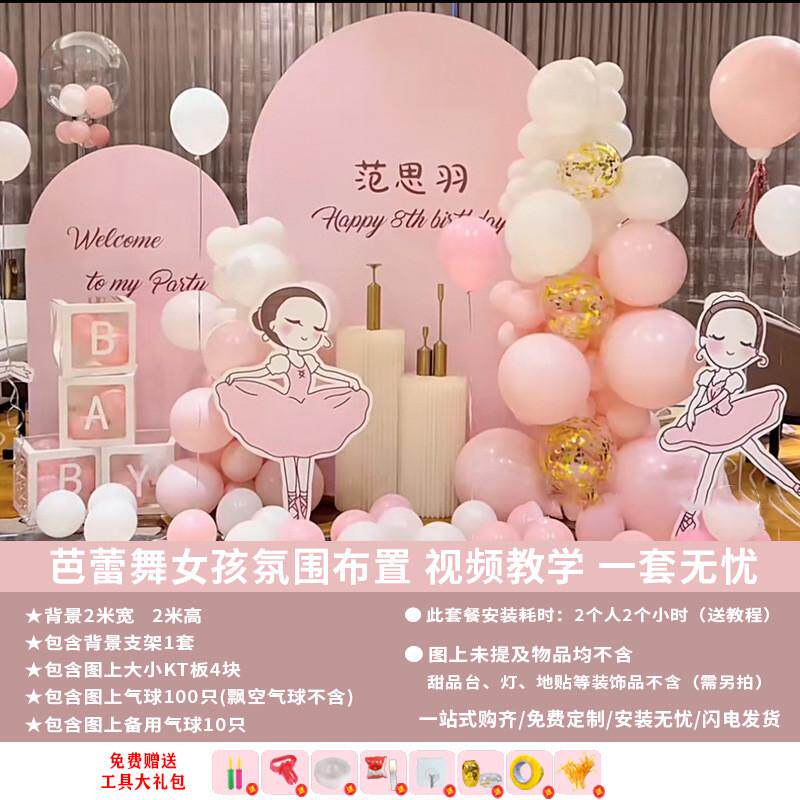 气球儿童生日快乐仪式感考生日场景布置粉色跳舞蹈艺小女孩厂家kt