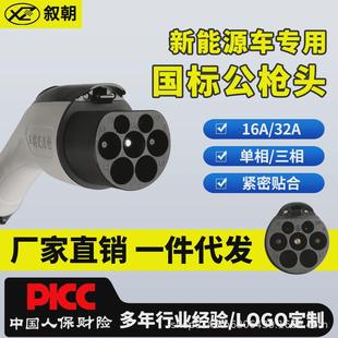 新能源充电枪头外壳新国标七孔32A16A充电枪头放电枪头通用款