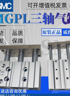 smc三轴气缸mgpl100-25/30/40/50/75/100/200/300/400zaz