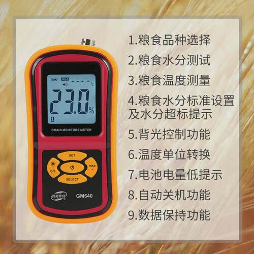 标智gm640分体数显粮食水分仪测量仪大豆玉米湿度水分含量小麦