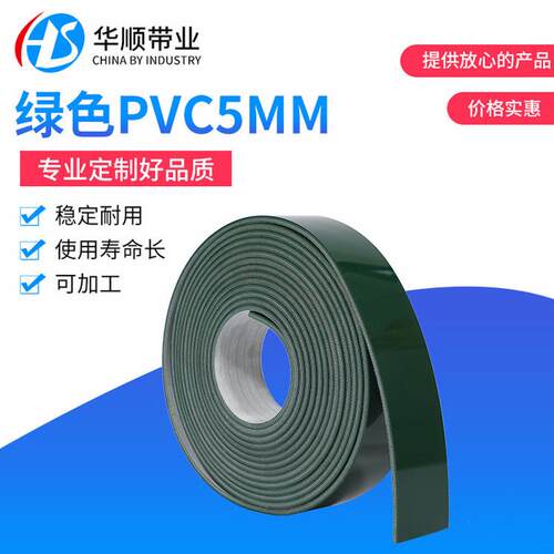 绿色pvc输送带轻型皮带输送带接头机传送带绿色传送带