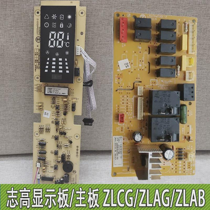 原装志高空调柜机控制显示ZLAG/LCG/AB-33-3D4/D3D5/C3D6内机主板
