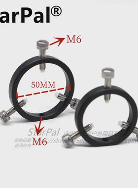 环导星环20-50mm支架starpal金属六点环寻星环天文配件连接环一对