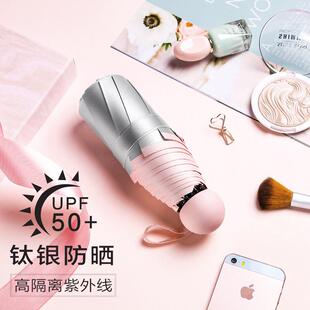 钛银伞雨伞定制logo防晒防紫外线印字图案定做遮阳五折口袋礼 新品