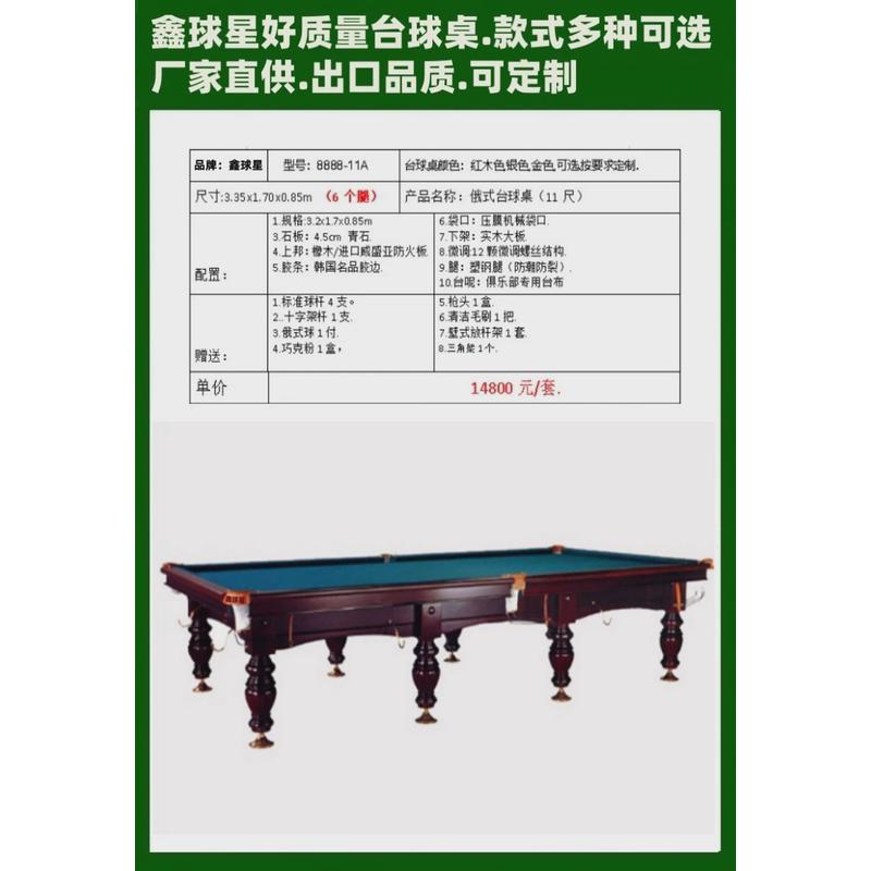 鑫球星台球桌牌商用家用中式美式黑库球台室内大理石钢八桌台球桌