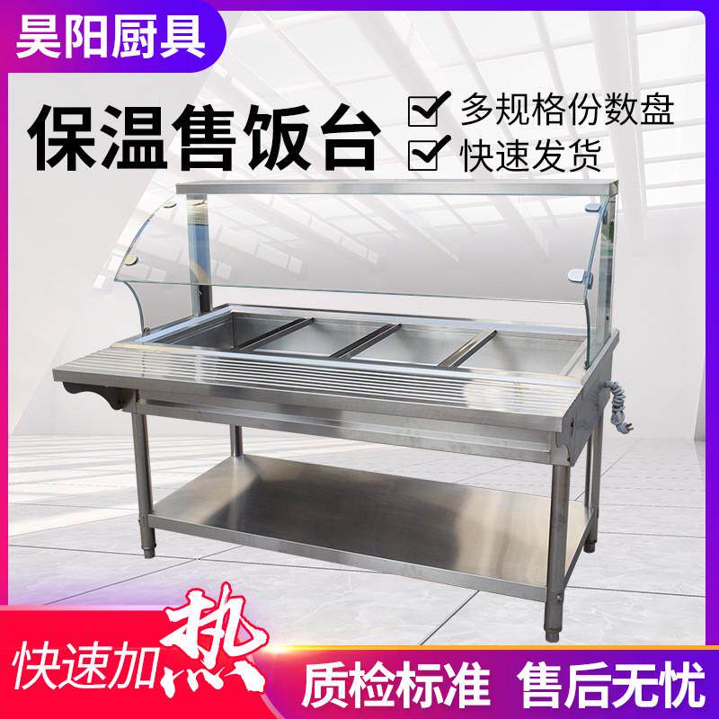 食堂带玻璃罩四格五格保温快餐车保温售饭台摆摊不锈钢电汤池