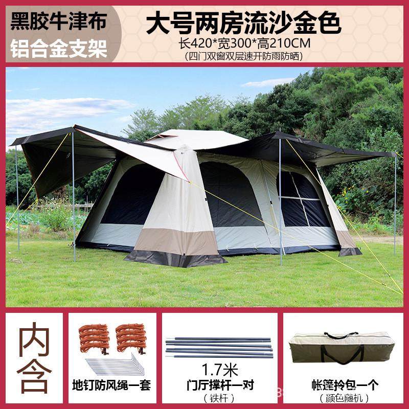 帐篷户外加厚便携式折叠帐篷两室一厅屋脊全自动铝杆防暴雨防晒