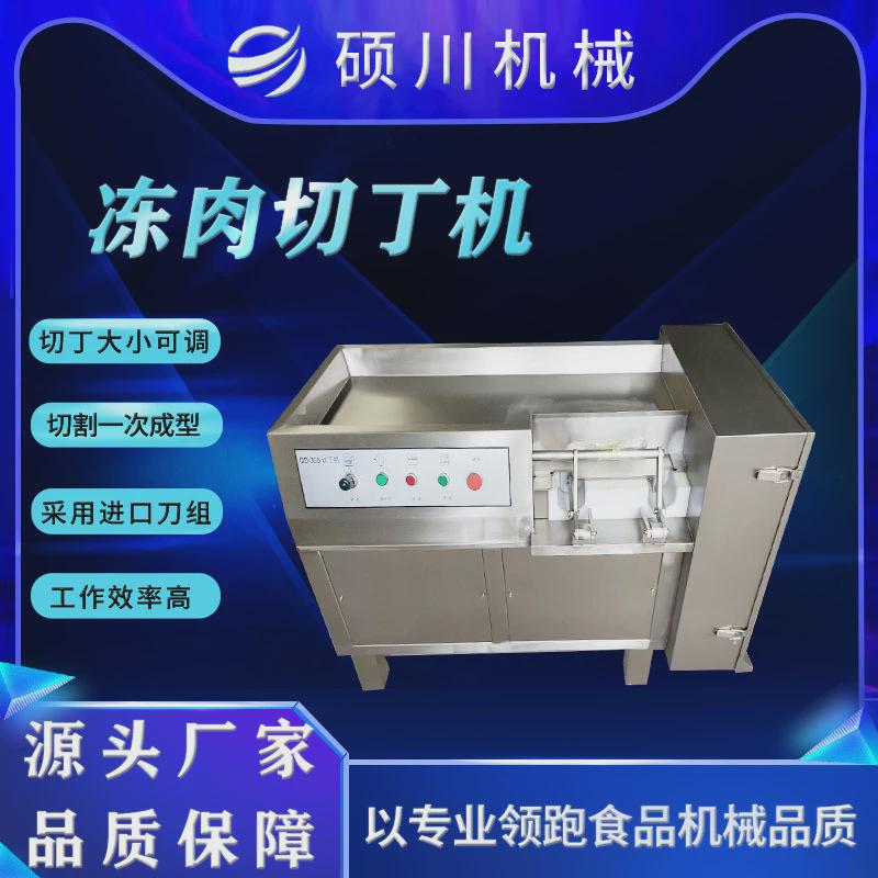 全自动厨房中央肉丁机550型冻肉冰鲜肉切丁机液压推料切丁切条机