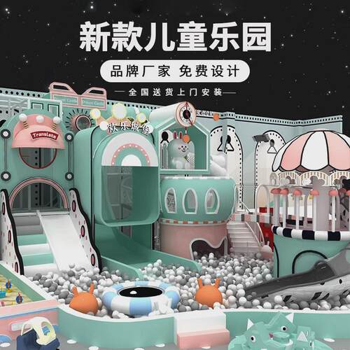 淘气堡儿童乐园亲子餐厅设施蹦床公园设备滑梯室内商场游乐园定制