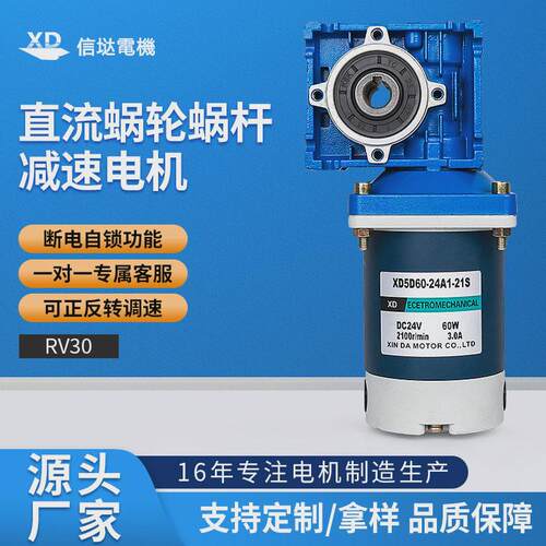 60w蜗轮蜗杆rv30减速电机12v调速可大功率力矩电动机直流马达24v