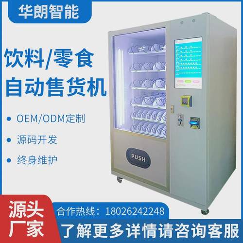 热销智能自动售货机制冷无人24小时售卖机纸币硬币支付刷卡冷冻柜