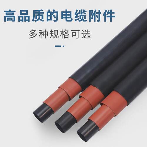 10kv热缩式中间接头JLS-10/3.3单芯三芯绝缘防水套管电缆附件
