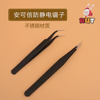 AKTION防静电镊子精密尖嘴直镊子弯镊子弯头毛燕窝镊子不锈钢镊子